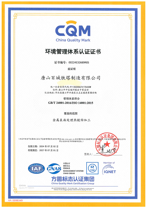 環境管理體系認證證書