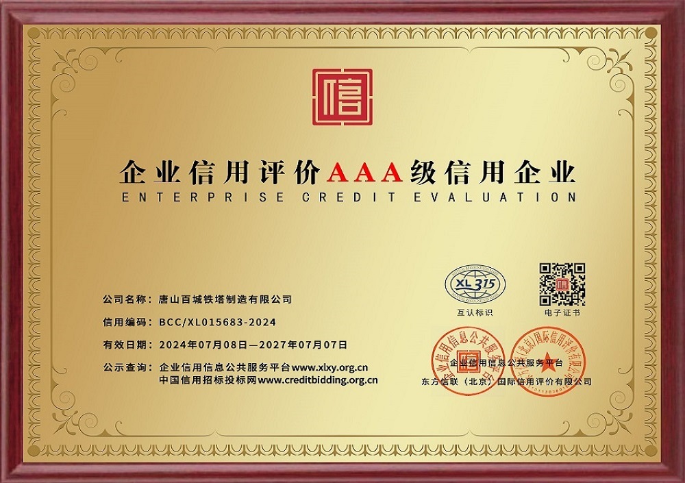 企業信用評價AAA級信用企業