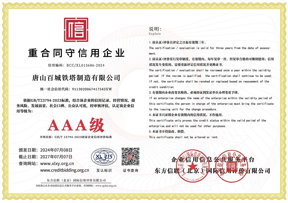 重合同守信用企業